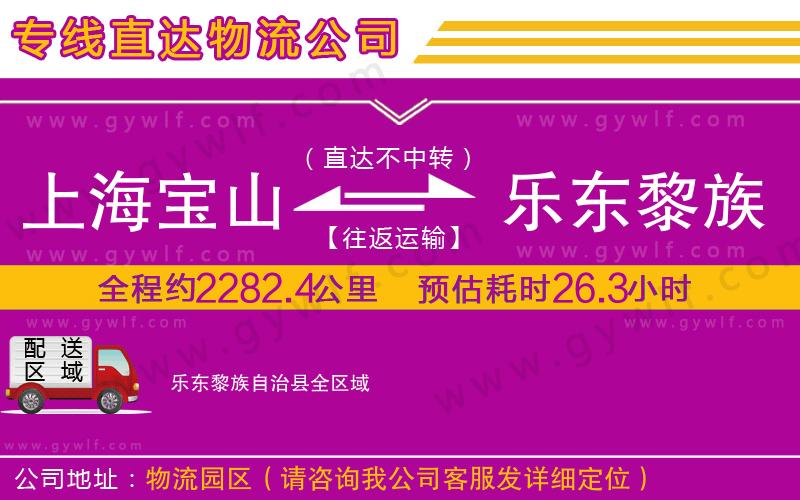 上海寶山區(qū)到樂(lè)東黎族自治縣物流公司 上海寶山區(qū)到樂(lè)東黎族自治縣物流公司