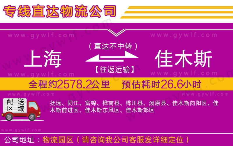 上海到佳木斯物流