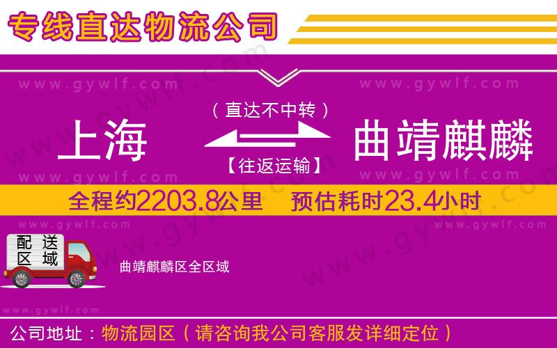 上海到曲靖麒麟區(qū)貨運專線