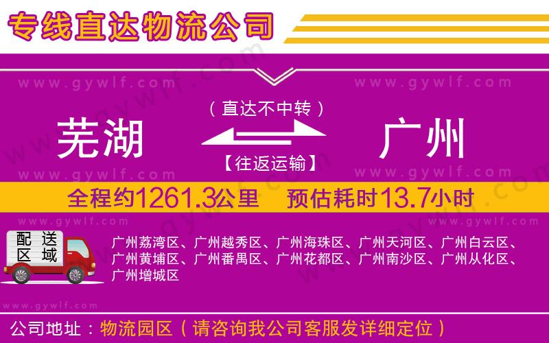蕪湖到廣州物流公司