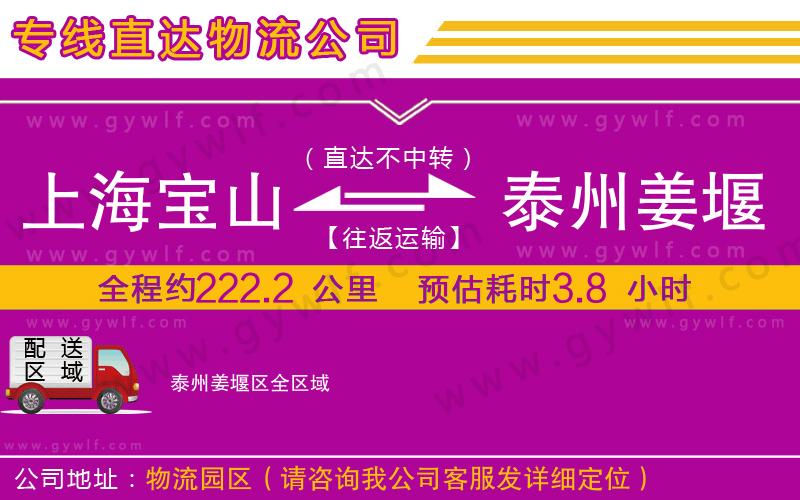 上海寶山區(qū)到泰州姜堰區(qū)物流公司
