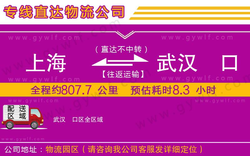 上海到武漢硚口區(qū)貨運(yùn)專線