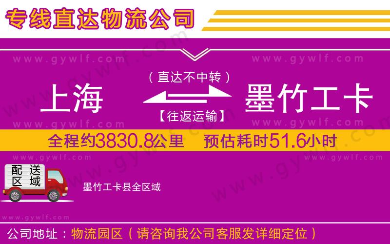 上海到墨竹工卡縣貨運(yùn)專線 上海到墨竹工卡縣貨運(yùn)專線