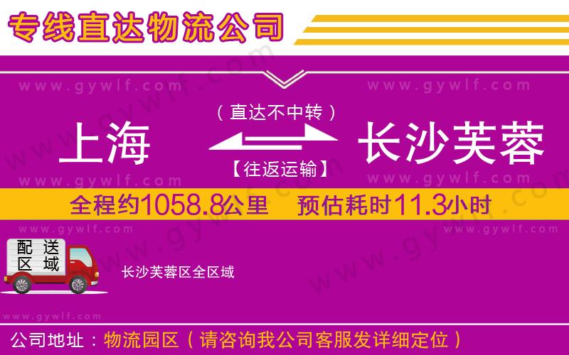 上海到長沙芙蓉區(qū)貨運公司 上海到長沙芙蓉區(qū)貨運公司
