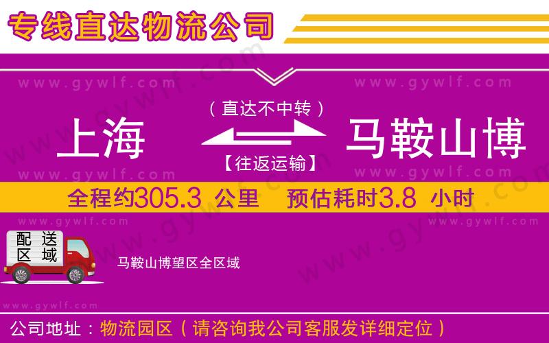 上海到馬鞍山博望區(qū)貨運專線