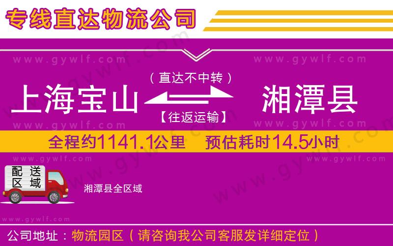上海寶山區(qū)到湘潭縣物流公司 上海寶山區(qū)到湘潭縣物流公司