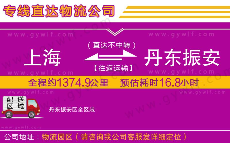 上海到丹東振安區(qū)物流專線 上海到丹東振安區(qū)物流專線