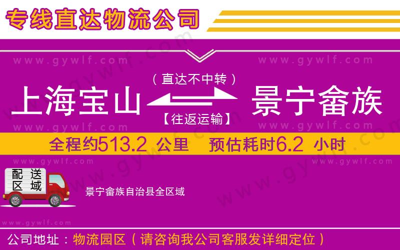 上海寶山區(qū)到景寧畬族自治縣物流公司 上海寶山區(qū)到景寧畬族自治縣物流公司