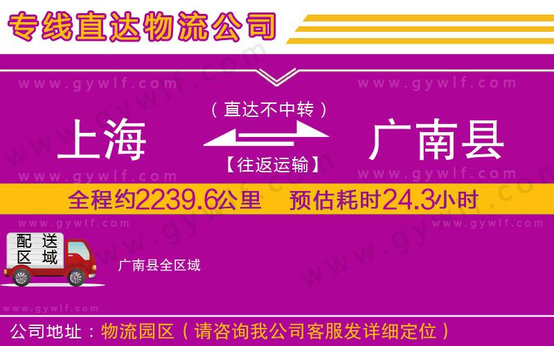 上海到廣南縣物流專線 上海到廣南縣物流專線