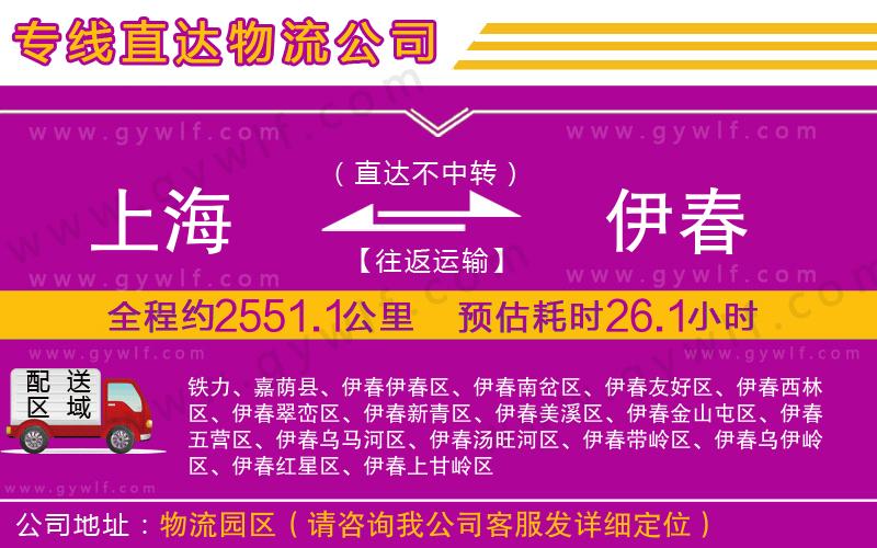 上海到伊春物流