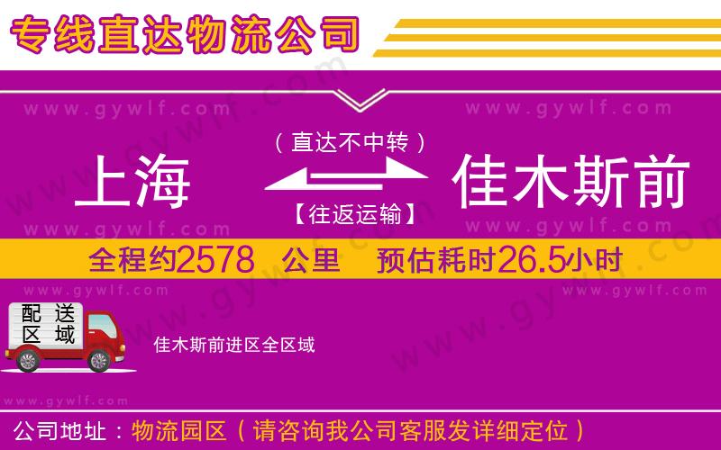 上海到佳木斯前進區(qū)貨運專線