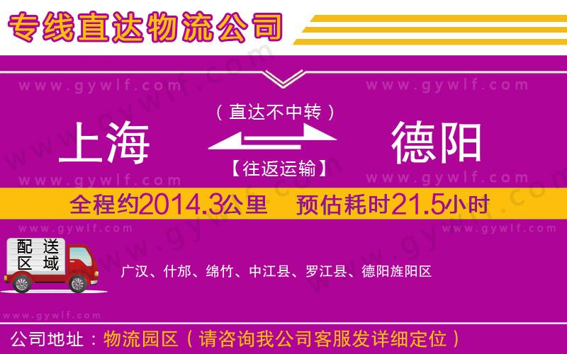 上海到德陽貨運公司 上海到德陽貨運公司