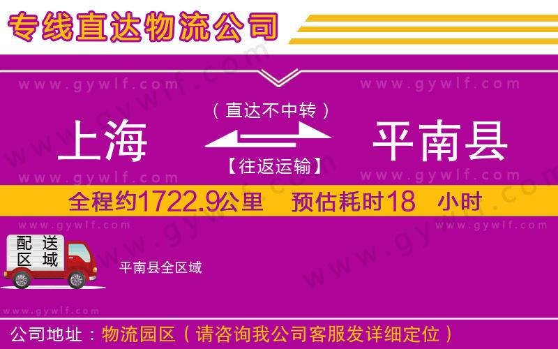 上海到平南縣貨運(yùn)專線