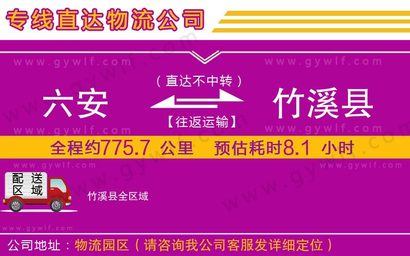 六安到竹溪縣物流公司