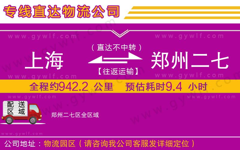 上海到鄭州二七區(qū)貨運(yùn)專(zhuān)線