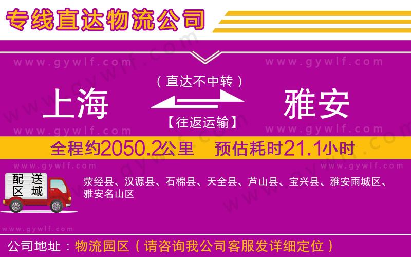 上海到雅安物流 上海到雅安物流