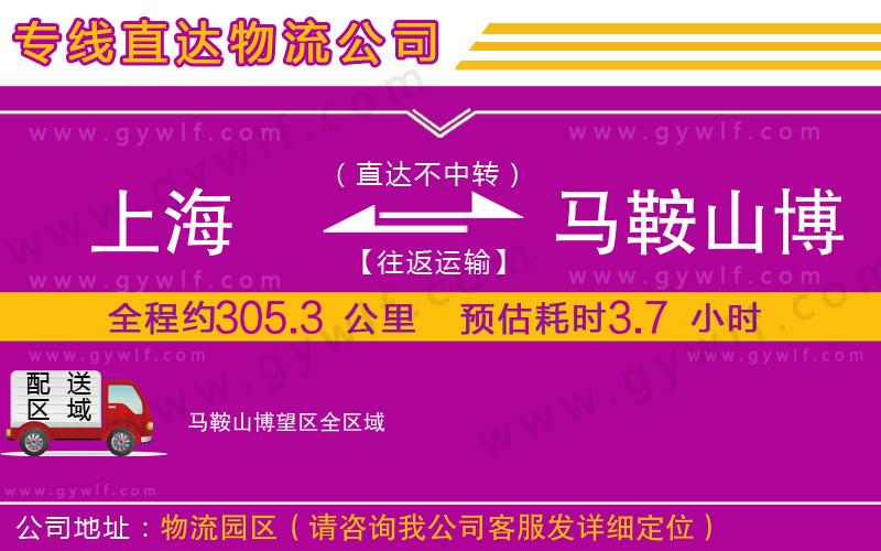 上海到馬鞍山博望區(qū)貨運公司