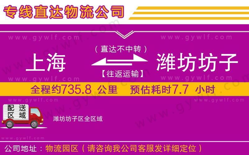 上海到濰坊坊子區(qū)貨運(yùn)公司
