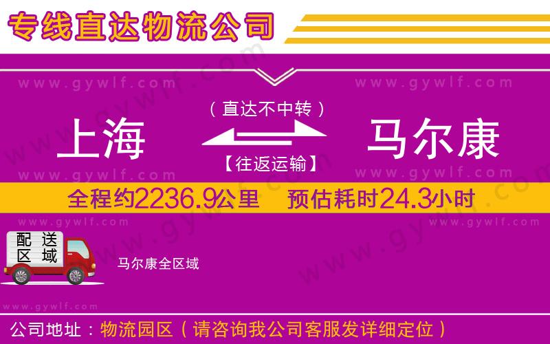 上海到馬爾康物流專線