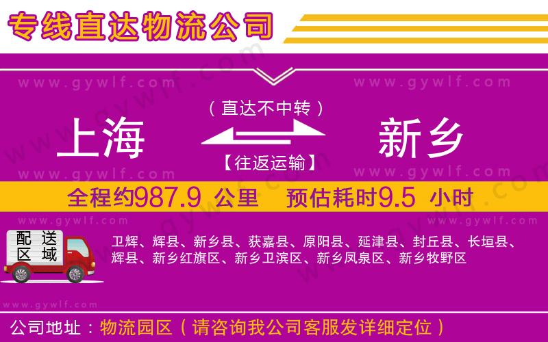 上海到新鄉(xiāng)物流 上海到新鄉(xiāng)物流