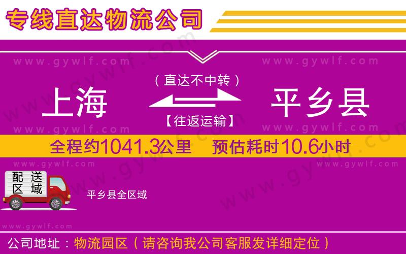 上海到平鄉(xiāng)縣貨運專線