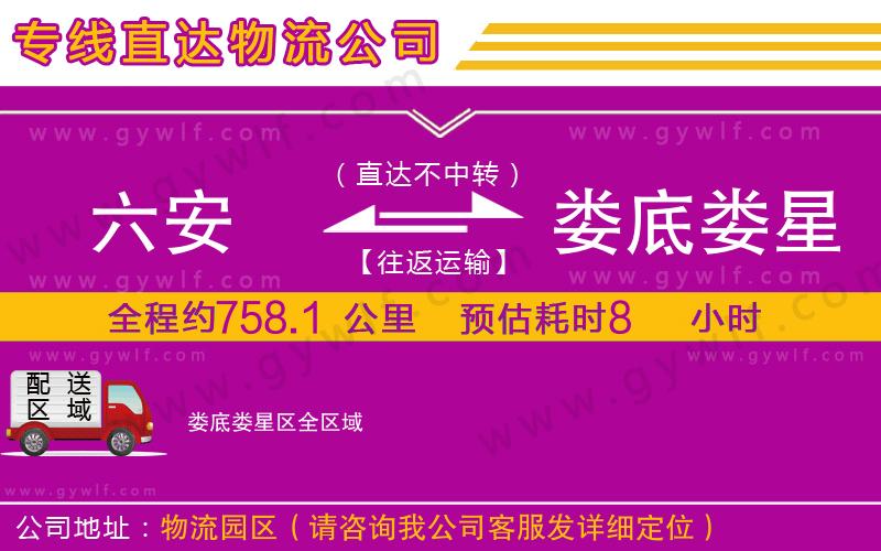 六安到婁底婁星區(qū)物流公司