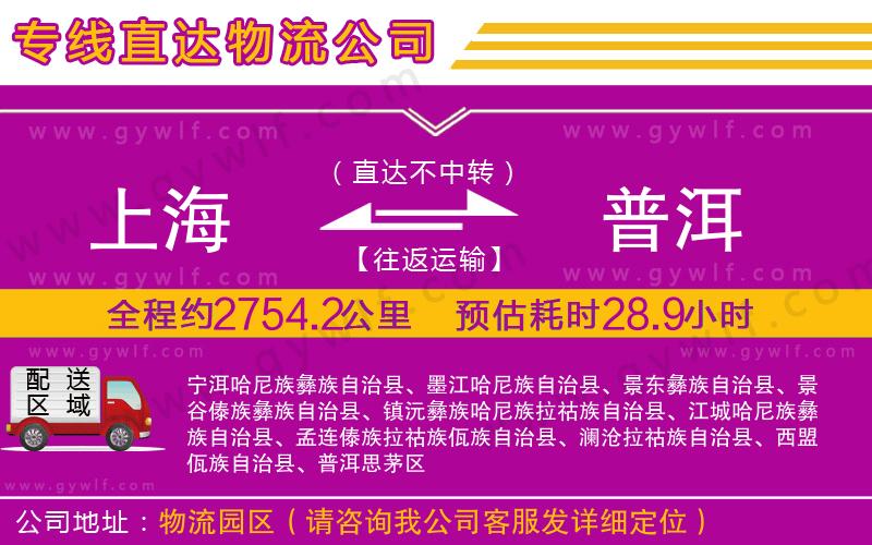 上海到普洱物流 上海到普洱物流