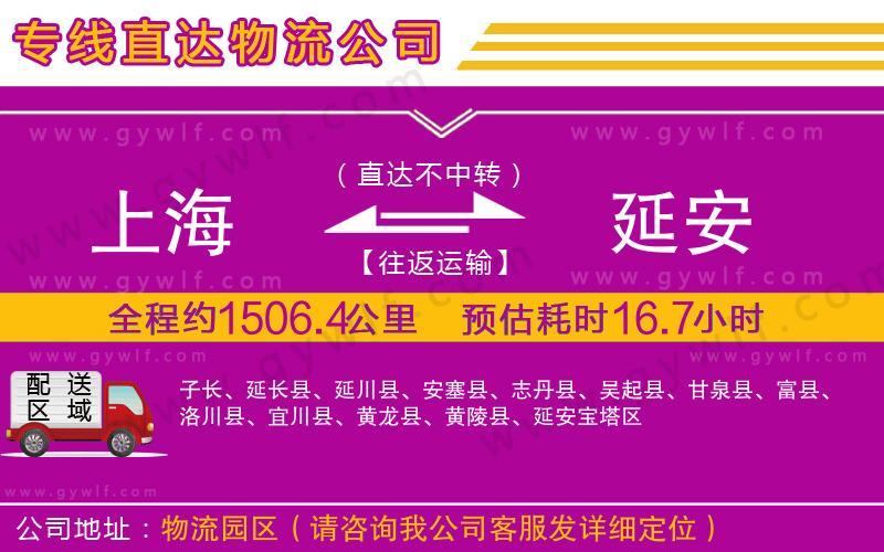 上海到延安物流 上海到延安物流