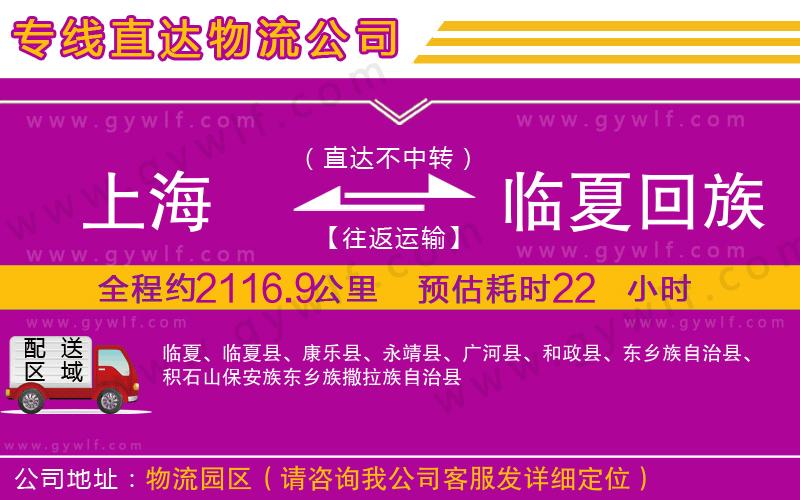 上海到臨夏回族自治州貨運公司 上海到臨夏回族自治州貨運公司