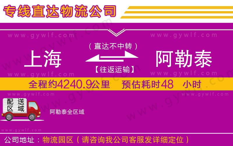 上海到阿勒泰貨運專線