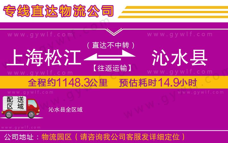 上海松江區(qū)到沁水縣物流公司