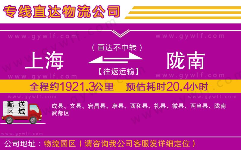 上海到隴南貨運(yùn)公司 上海到隴南貨運(yùn)公司