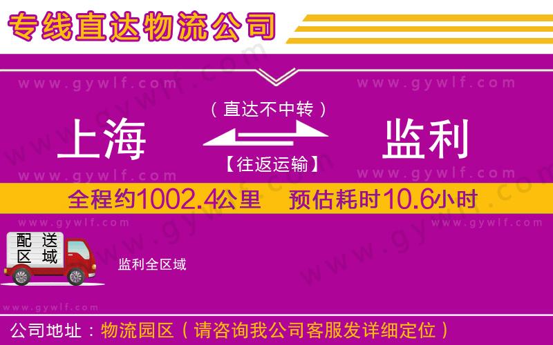 上海到監(jiān)利貨運專線
