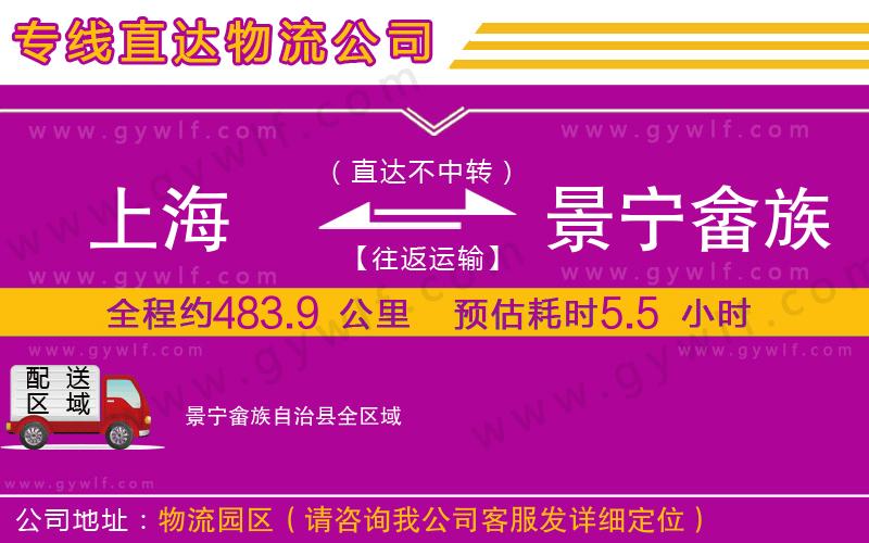 上海到景寧畬族自治縣貨運(yùn)公司 上海到景寧畬族自治縣貨運(yùn)公司