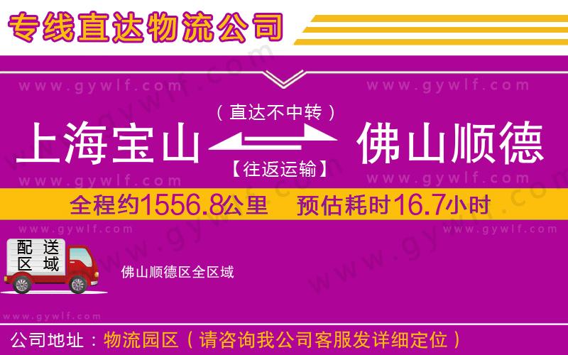 上海寶山區(qū)到佛山順德區(qū)物流公司 上海寶山區(qū)到佛山順德區(qū)物流公司