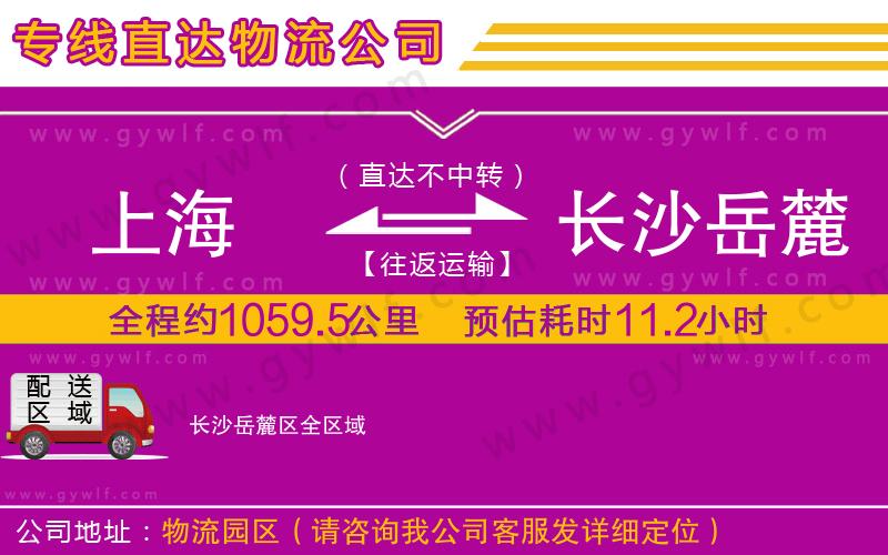 上海到長沙岳麓區(qū)貨運專線