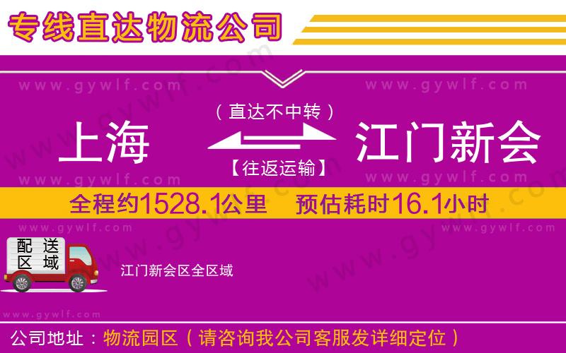 上海到江門新會區(qū)貨運專線 上海到江門新會區(qū)貨運專線