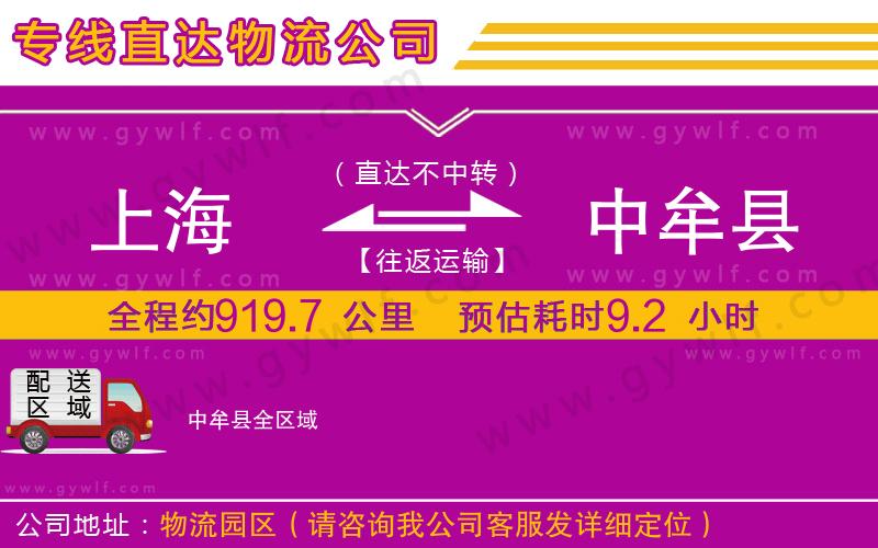 上海到中牟縣貨運(yùn)公司
