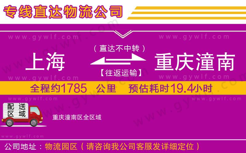 上海到重慶潼南區(qū)物流專線
