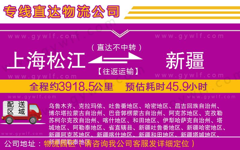 上海松江區(qū)到新疆物流公司