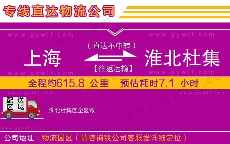 上海到淮北杜集區(qū)貨運公司