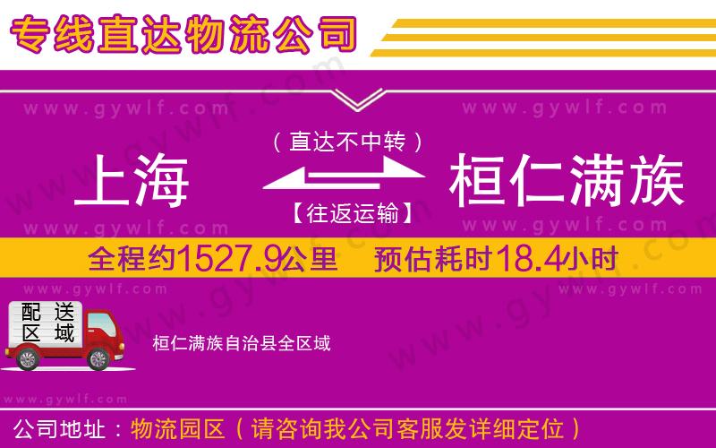 上海到桓仁滿族自治縣物流專線