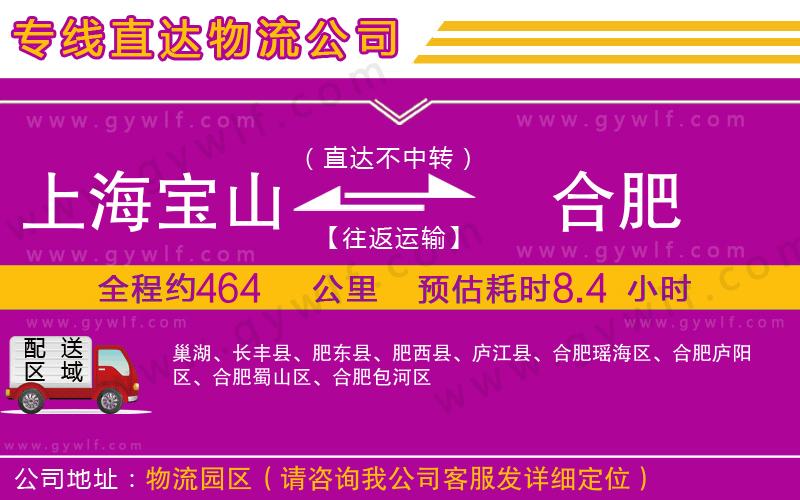 上海寶山區(qū)到合肥物流公司 上海寶山區(qū)到合肥物流公司