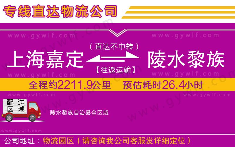 上海嘉定區(qū)到陵水黎族自治縣物流公司 上海嘉定區(qū)到陵水黎族自治縣物流公司