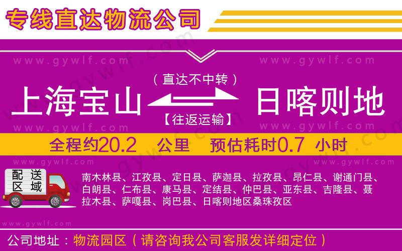 上海寶山區(qū)到日喀則地區(qū)物流公司