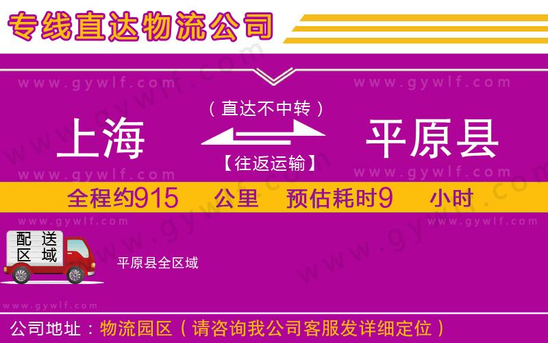 上海到平原縣貨運(yùn)公司