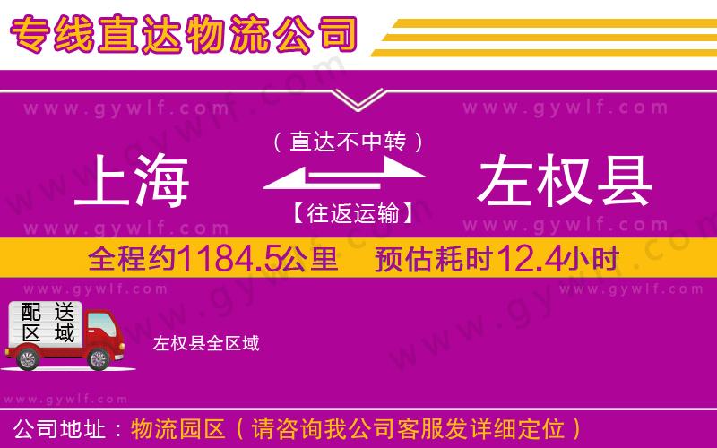 上海到左權(quán)縣物流專線