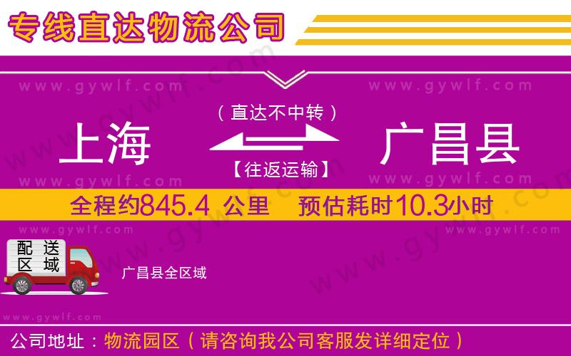 上海到廣昌縣貨運專線 上海到廣昌縣貨運專線