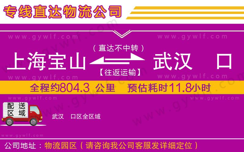 上海寶山區(qū)到武漢硚口區(qū)物流公司 上海寶山區(qū)到武漢硚口區(qū)物流公司