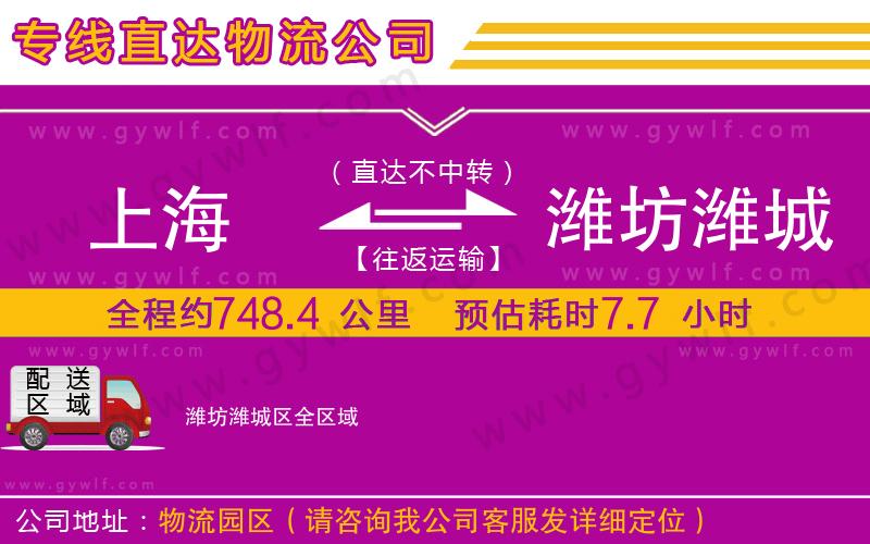 上海到濰坊濰城區(qū)貨運(yùn)公司